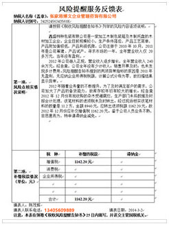 涵江税务服务